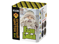 Кыш Бабай Фейерверк купить в Оренбурге | orenburg.salutsklad.ru