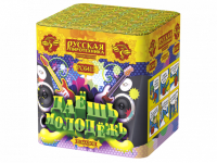Даешь молодежь Батарея салютов купить в Оренбурге | orenburg.salutsklad.ru