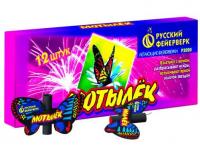Мотылёк Летающий фейерверк купить в Оренбурге | orenburg.salutsklad.ru