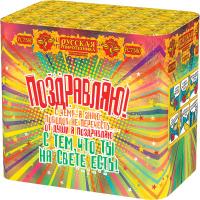 Поздравляю! Батарея салютов купить в Оренбурге | orenburg.salutsklad.ru