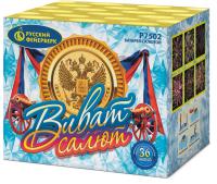 Виват, салют! Салют купить в Оренбурге | orenburg.salutsklad.ru