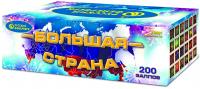 Большая страна Батарея салютов купить в Оренбурге | orenburg.salutsklad.ru