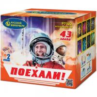 Поехали! Фейерверк купить в Оренбурге | orenburg.salutsklad.ru