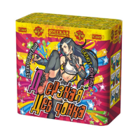 Дерзкая девчонка Фонтан фейерверк купить в Оренбурге | orenburg.salutsklad.ru