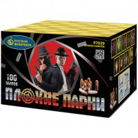 Плохие парни Салют купить в Оренбурге | orenburg.salutsklad.ru