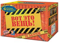 Вот это вещь! Салют купить в Оренбурге | orenburg.salutsklad.ru