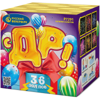 С ДР! Салют купить в Оренбурге | orenburg.salutsklad.ru