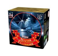 Летучий голландец Салют купить в Оренбурге | orenburg.salutsklad.ru