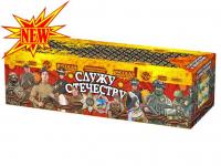 Служу Отечеству Салют купить в Оренбурге | orenburg.salutsklad.ru