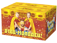 Отец-молодец! Батарея салютов купить в Оренбурге | orenburg.salutsklad.ru