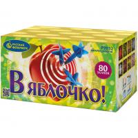 В яблочко! Батарея салютов купить #REGION_NAME_DECLINE_PP# | #REGION_TAG_VSTAVKA_TAYT#
