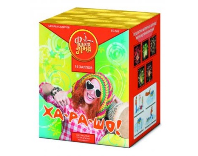 Ха-ра-шо Салют купить в Оренбурге | orenburg.salutsklad.ru