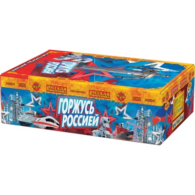 Горжусь Россией! Фейерверк купить в Оренбурге | orenburg.salutsklad.ru