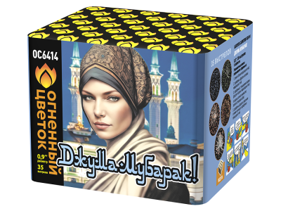 Джума Мубарак! С Благословенной пятницей! Фейерверк купить в Оренбурге | orenburg.salutsklad.ru