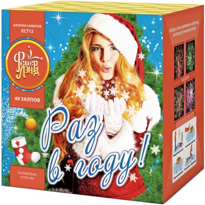 Раз в году! Батарея салютов купить в Оренбурге | orenburg.salutsklad.ru