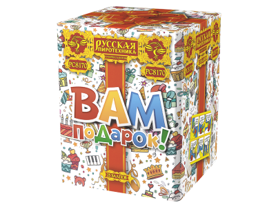 Вам подарок! Фейерверк купить в Оренбурге | orenburg.salutsklad.ru