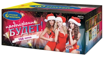 Продолжение будет Батарея салютов купить в Оренбурге | orenburg.salutsklad.ru