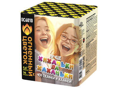 Хиханьки да Хахоньки Батарея салютов купить в Оренбурге | orenburg.salutsklad.ru