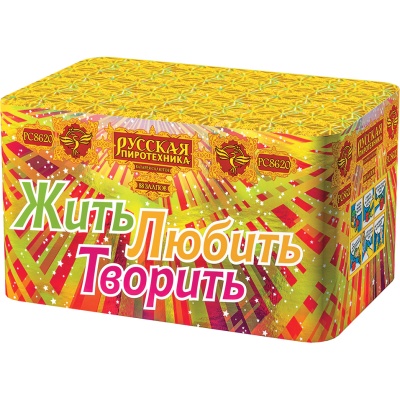 Жить! Творить! Любить! Батарея салютов купить в Оренбурге | orenburg.salutsklad.ru