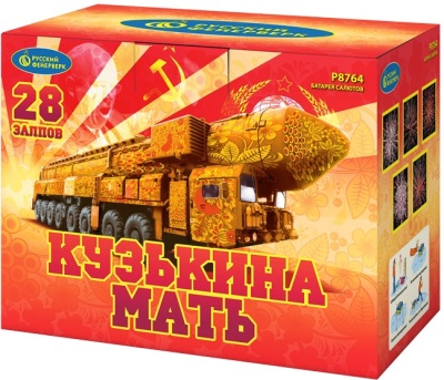 Кузькина мать Салют купить в Оренбурге | orenburg.salutsklad.ru