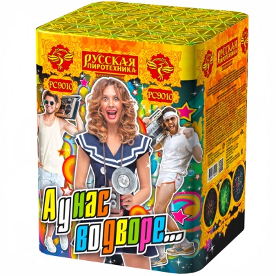 А у нас во дворе… Салют купить в Оренбурге | orenburg.salutsklad.ru