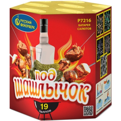 Под шашлычок! Салют купить в Оренбурге | orenburg.salutsklad.ru