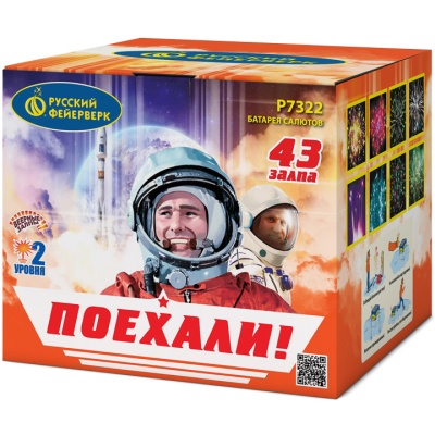 Поехали! Фейерверк купить в Оренбурге | orenburg.salutsklad.ru