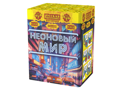 Неоновый мир Батарея салютов купить в Оренбурге | orenburg.salutsklad.ru