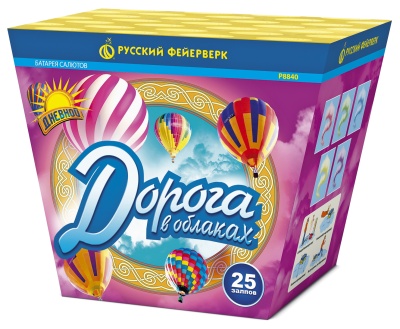 Дорога в облаках дневной фейерверк купить в Оренбурге | orenburg.salutsklad.ru