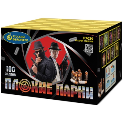 Плохие парни Салют купить в Оренбурге | orenburg.salutsklad.ru